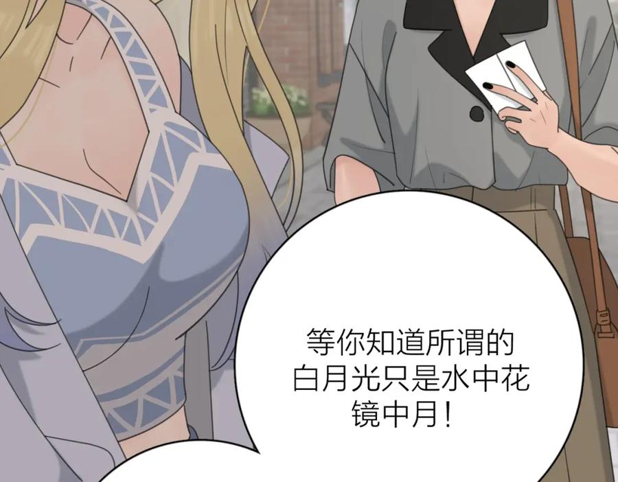 《爱情的样子：心之所向》第55话 恼羞成怒 第111页