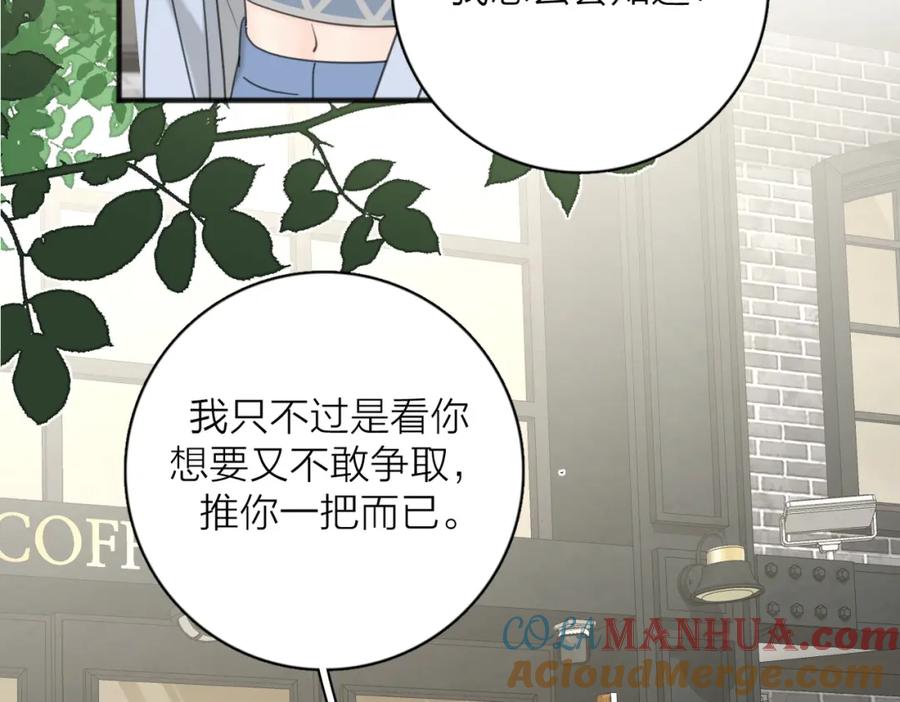《爱情的样子：心之所向》第55话 恼羞成怒 第81页