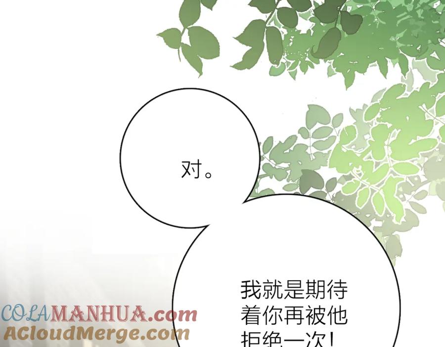 《爱情的样子：心之所向》第55话 恼羞成怒 第109页