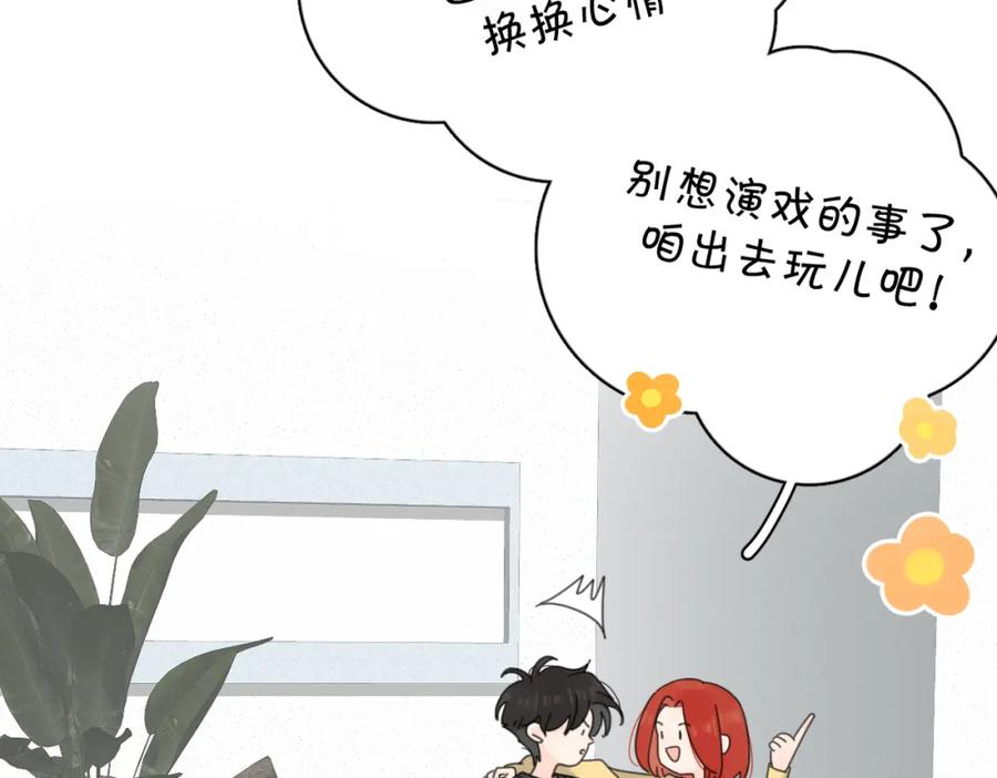 《爱情的样子：心之所向》第55话 恼羞成怒 第38页