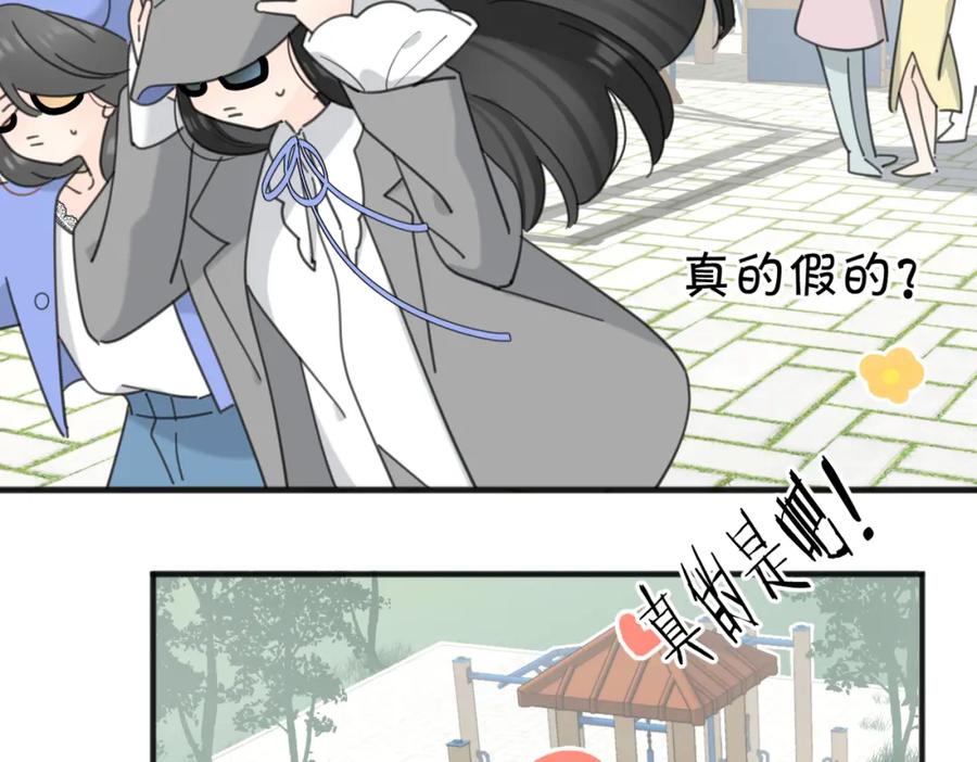 《爱情的样子：心之所向》第55话 恼羞成怒 第72页