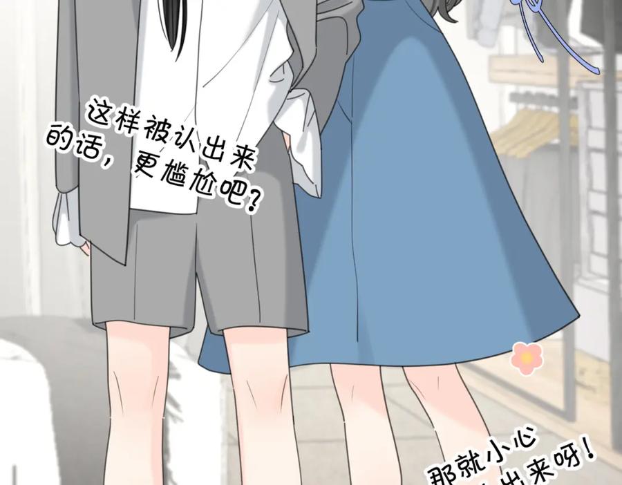 《爱情的样子：心之所向》第55话 恼羞成怒 第48页