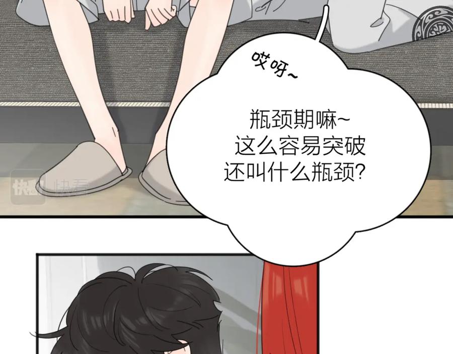 《爱情的样子：心之所向》第55话 恼羞成怒 第34页