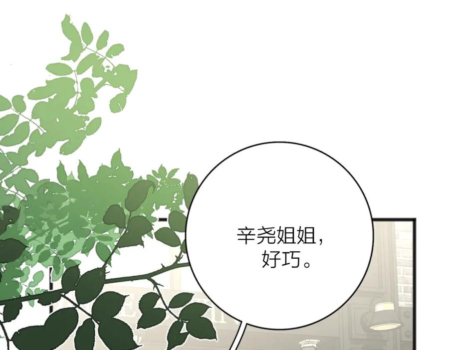 《爱情的样子：心之所向》第55话 恼羞成怒 第76页