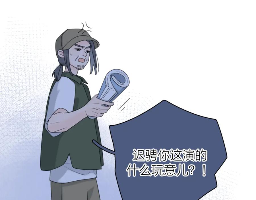 《爱情的样子：心之所向》第55话 恼羞成怒 第18页