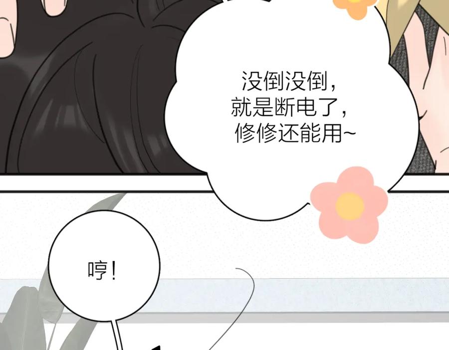 《爱情的样子：心之所向》第55话 恼羞成怒 第32页