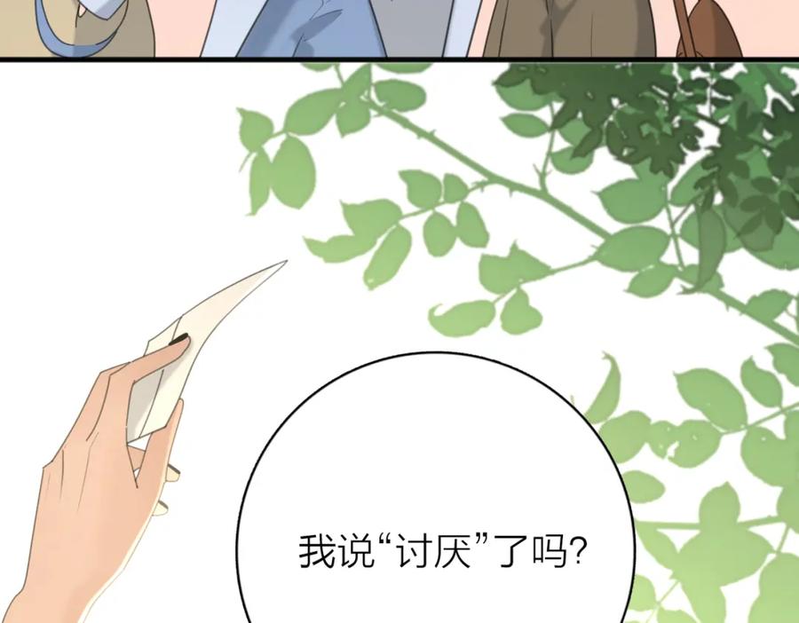 《爱情的样子：心之所向》第55话 恼羞成怒 第118页