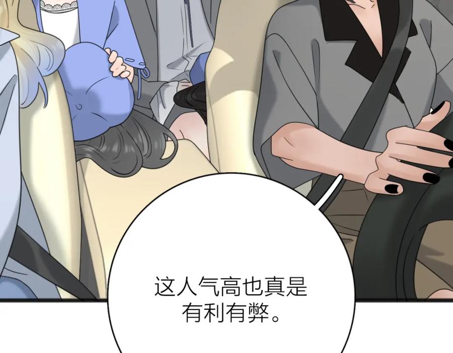 《爱情的样子：心之所向》第56话 放肆 第79页
