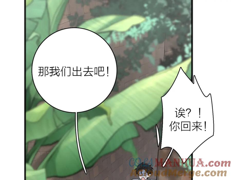 《爱情的样子：心之所向》第56话 放肆 第29页
