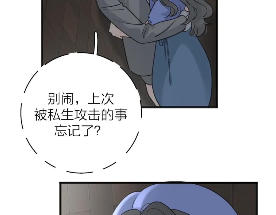 《爱情的样子：心之所向》第56话 放肆 第18页