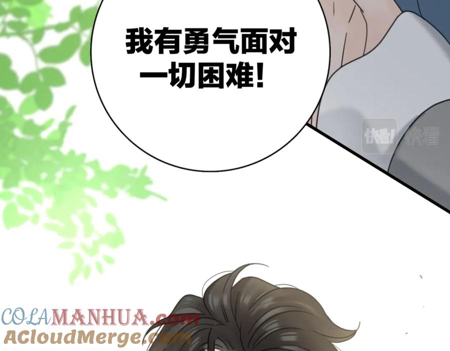 《爱情的样子：心之所向》第56话 放肆 第45页