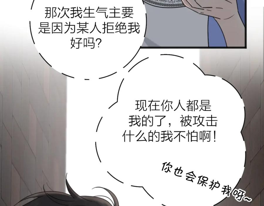 《爱情的样子：心之所向》第56话 放肆 第20页