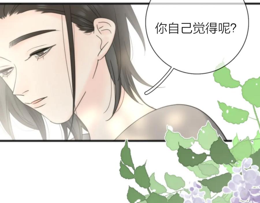 《爱情的样子：心之所向》第56话 放肆 第95页