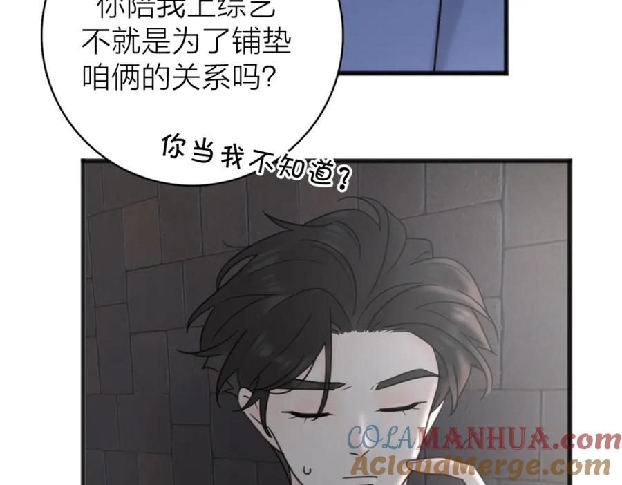 《爱情的样子：心之所向》第56话 放肆 第37页