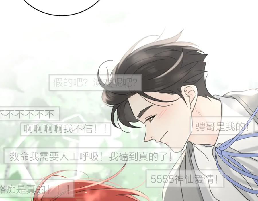 《爱情的样子：心之所向》第56话 放肆 第119页