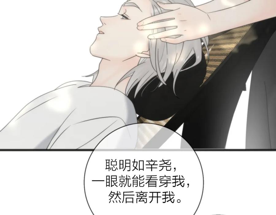 《爱情的样子：心之所向》第56话 放肆 第99页