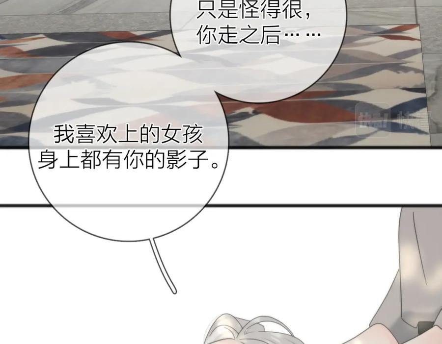 《爱情的样子：心之所向》第56话 放肆 第98页
