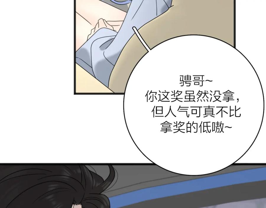 《爱情的样子：心之所向》第56话 放肆 第76页