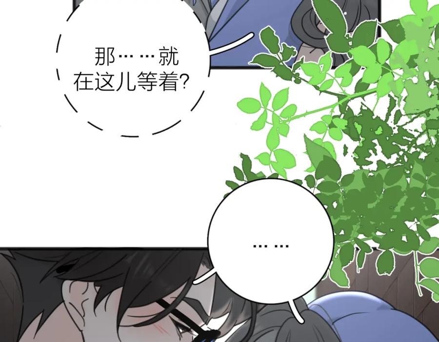 《爱情的样子：心之所向》第56话 放肆 第12页