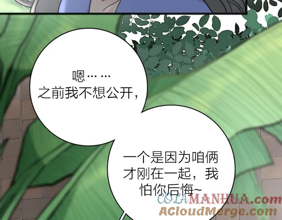 《爱情的样子：心之所向》第56话 放肆 第33页