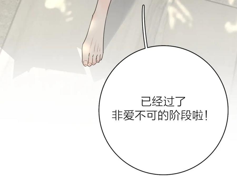 《爱情的样子：心之所向》第56话 放肆 第132页
