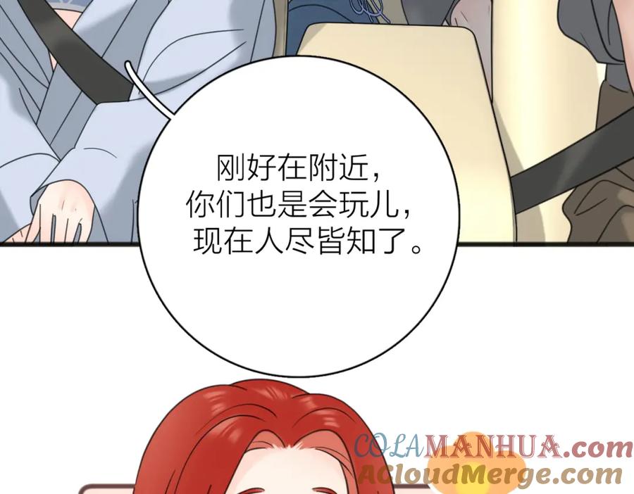 《爱情的样子：心之所向》第56话 放肆 第73页
