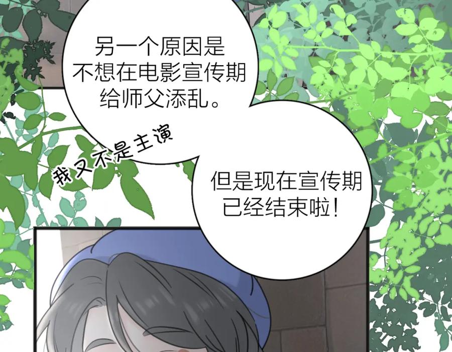 《爱情的样子：心之所向》第56话 放肆 第35页