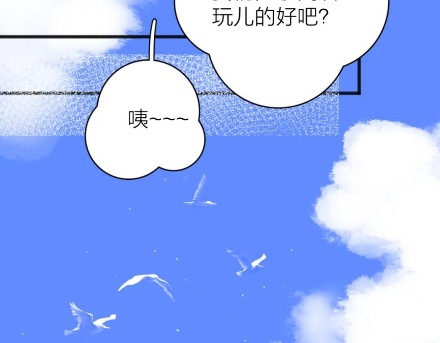 《爱情的样子：心之所向》第56话 放肆 第84页