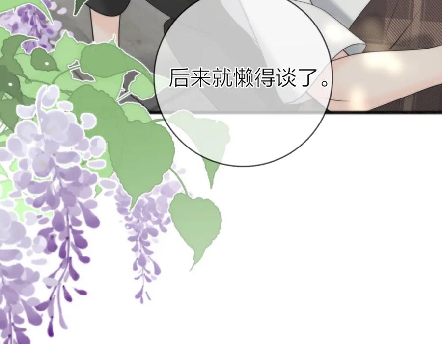《爱情的样子：心之所向》第56话 放肆 第102页
