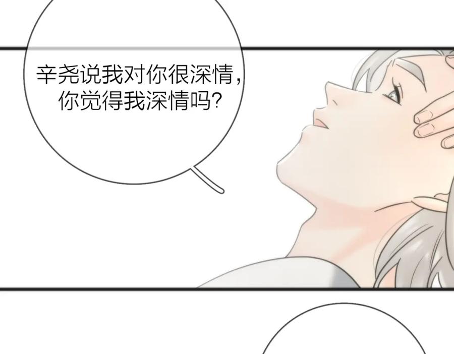 《爱情的样子：心之所向》第56话 放肆 第94页