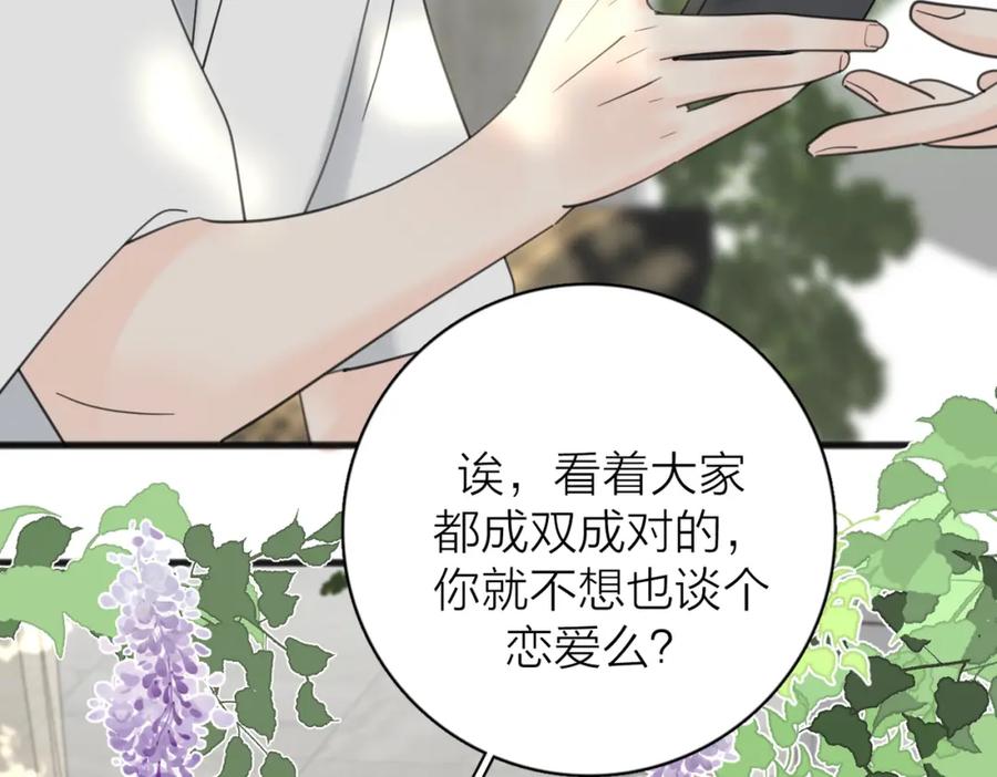 《爱情的样子：心之所向》第56话 放肆 第127页