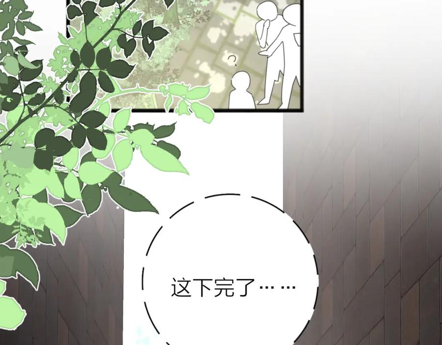 《爱情的样子：心之所向》第56话 放肆 第3页
