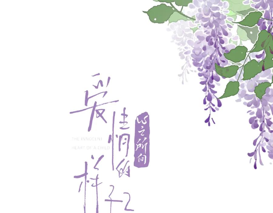 《爱情的样子：心之所向》第56话 放肆 第8页