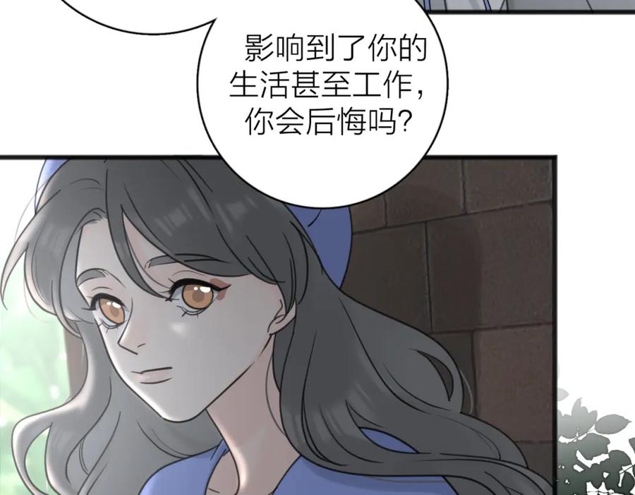 《爱情的样子：心之所向》第56话 放肆 第32页