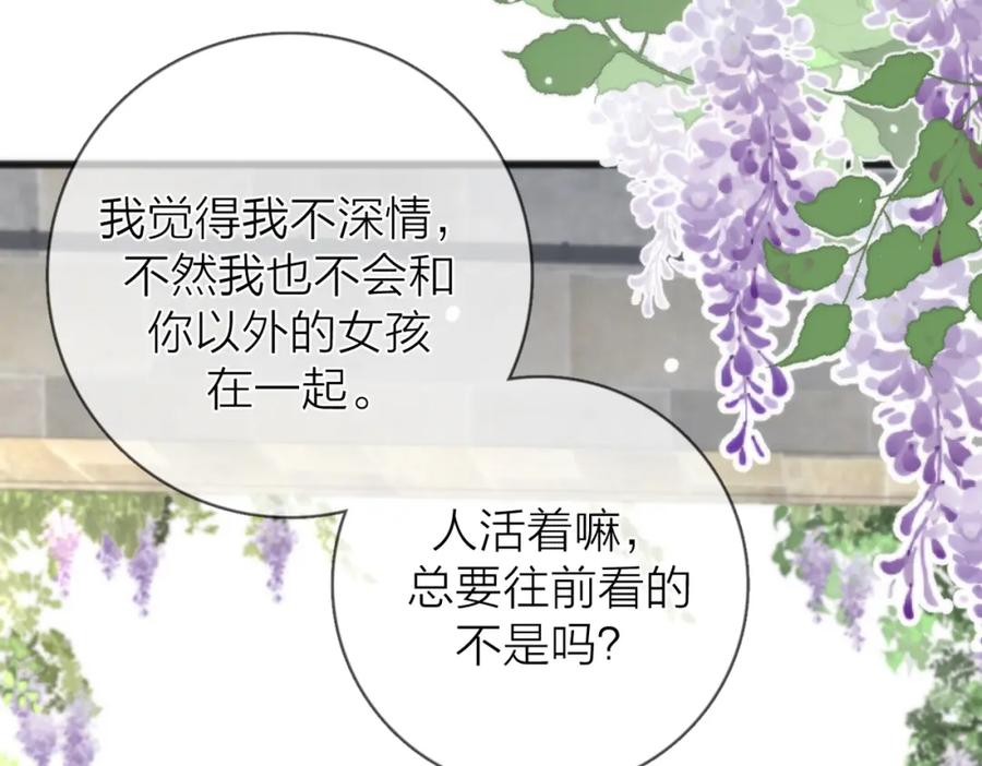 《爱情的样子：心之所向》第56话 放肆 第96页