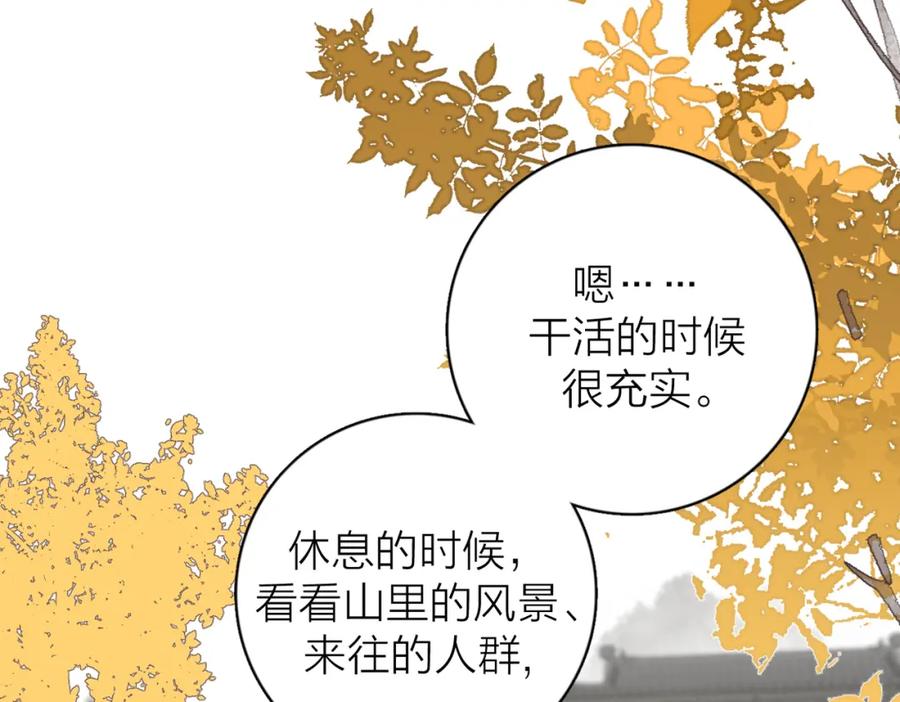 《爱情的样子：心之所向》第二季 最终话 勇气 第55页