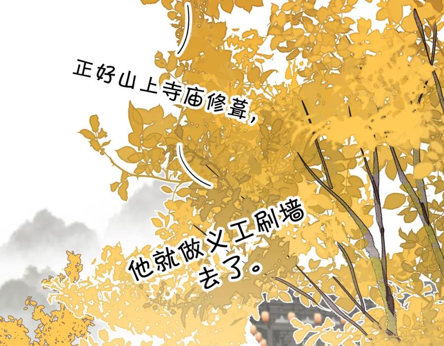 《爱情的样子：心之所向》第二季 最终话 勇气 第43页