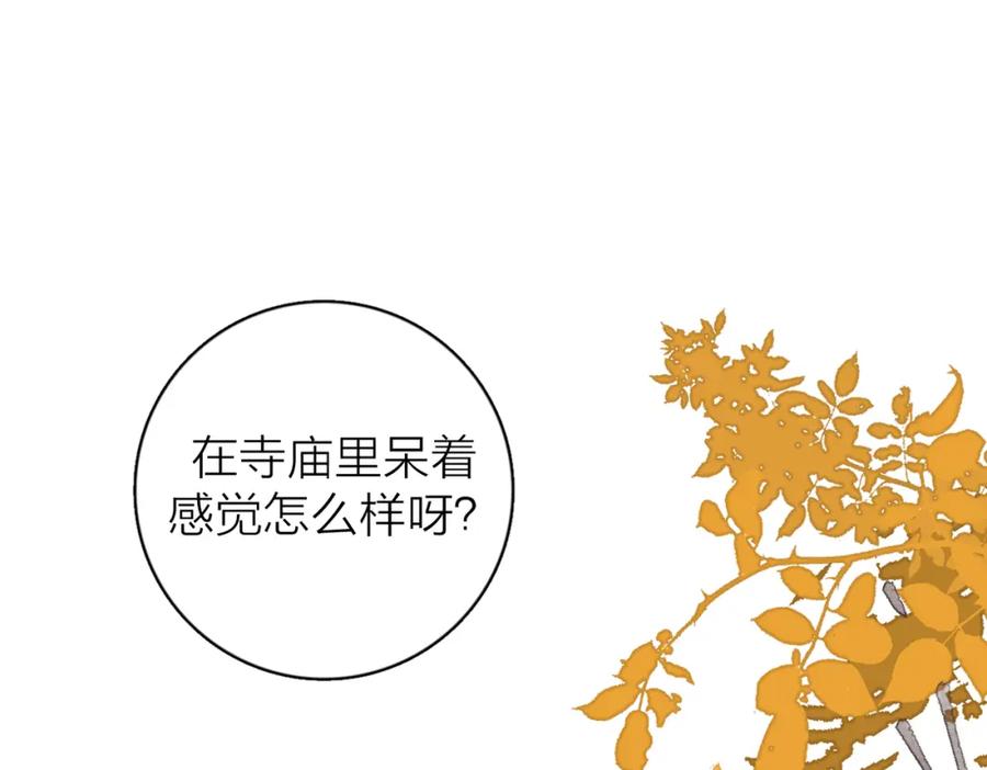 《爱情的样子：心之所向》第二季 最终话 勇气 第54页