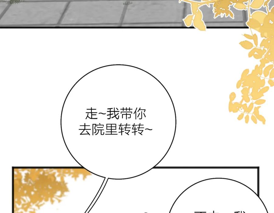 《爱情的样子：心之所向》第二季 最终话 勇气 第99页