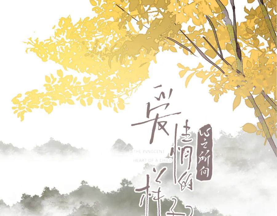 《爱情的样子：心之所向》第二季 最终话 勇气 第38页