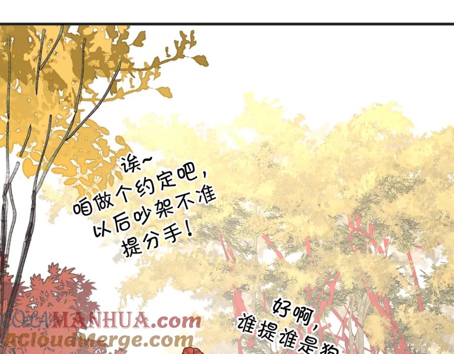 《爱情的样子：心之所向》第二季 最终话 勇气 第121页