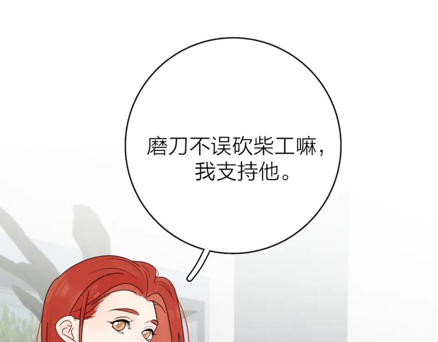 《爱情的样子：心之所向》第二季 最终话 勇气 第30页