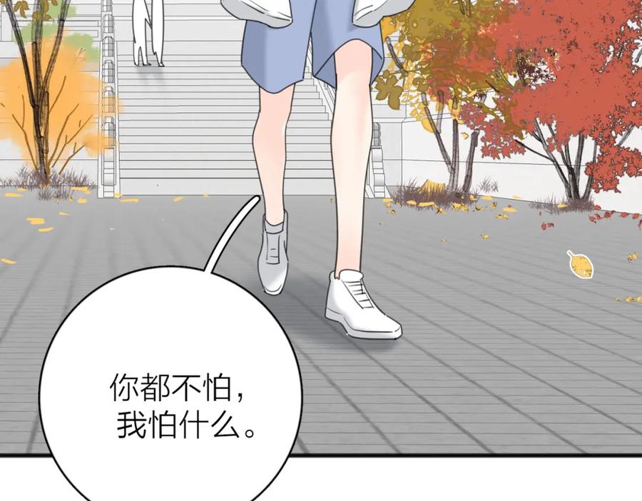 《爱情的样子：心之所向》第二季 最终话 勇气 第119页
