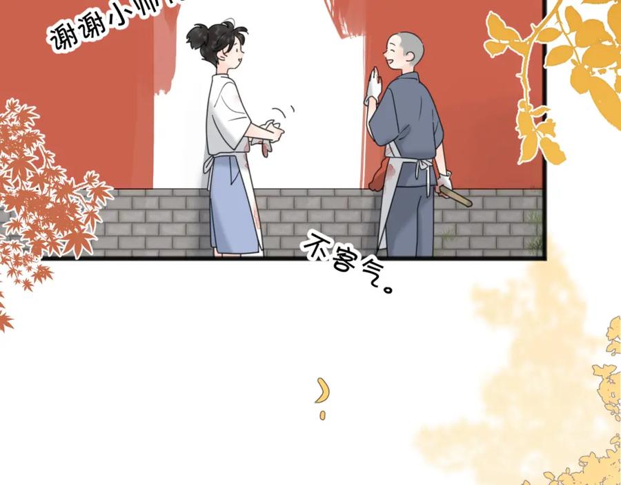 《爱情的样子：心之所向》第二季 最终话 勇气 第50页