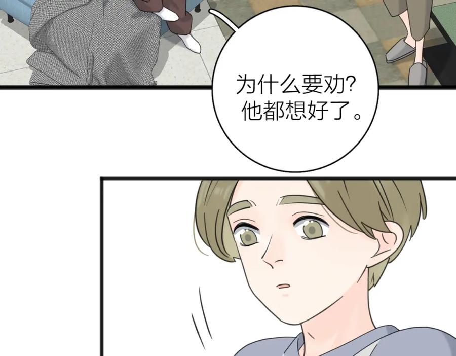 《爱情的样子：心之所向》第二季 最终话 勇气 第26页