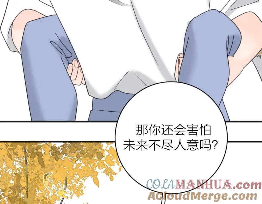《爱情的样子：心之所向》第二季 最终话 勇气 第117页