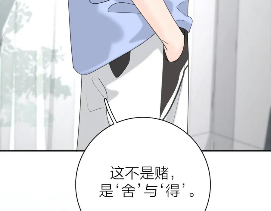 《爱情的样子：心之所向》第二季 最终话 勇气 第24页