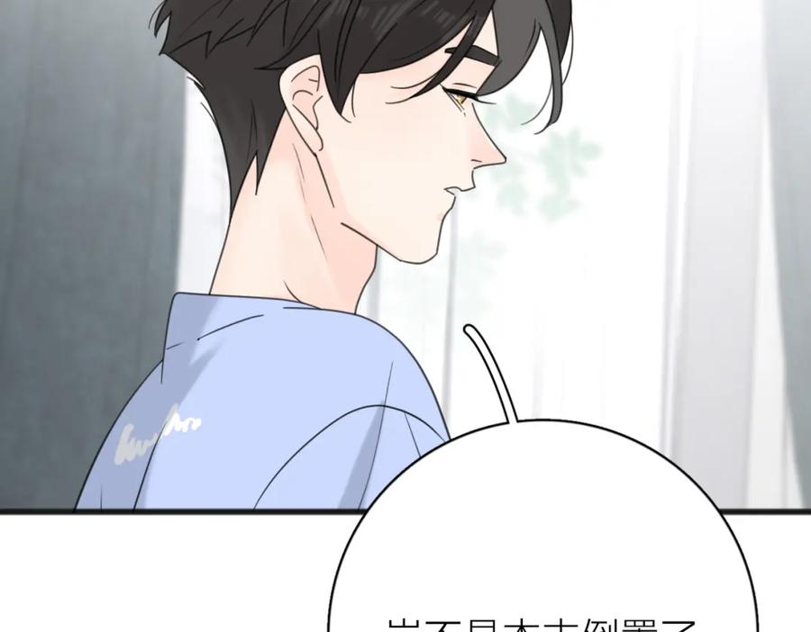 《爱情的样子：心之所向》第二季 最终话 勇气 第18页