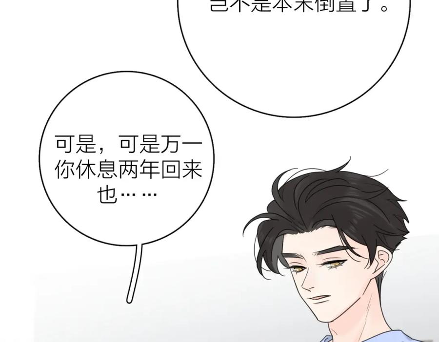 《爱情的样子：心之所向》第二季 最终话 勇气 第19页