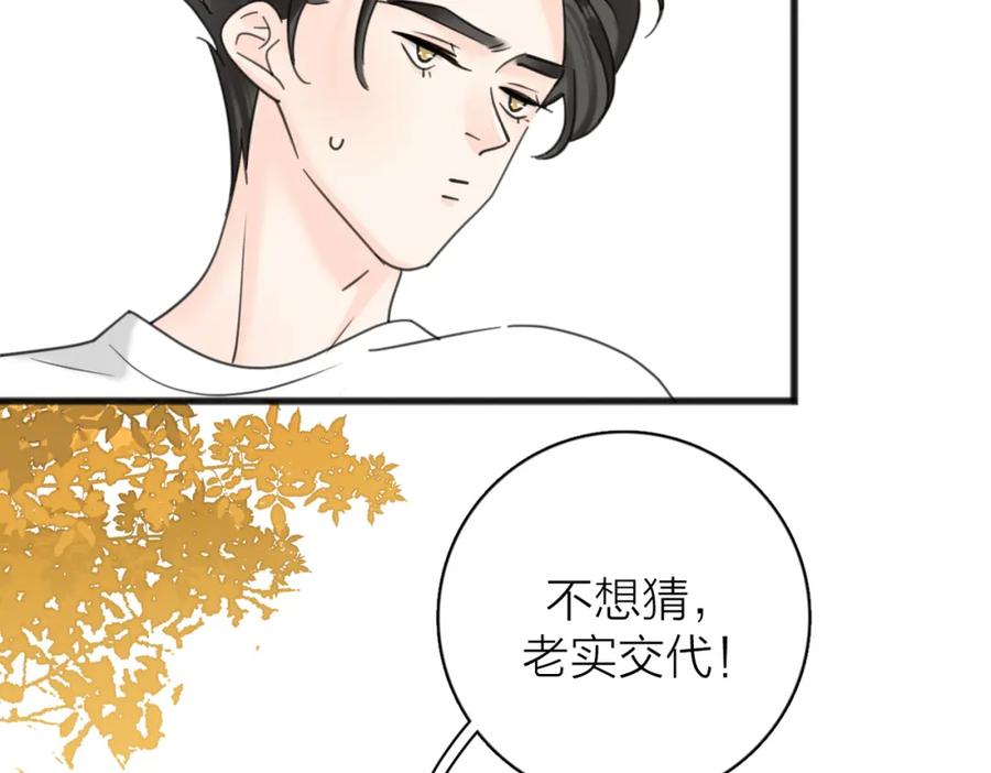 《爱情的样子：心之所向》第二季 最终话 勇气 第87页